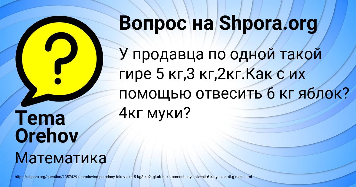 Картинка с текстом вопроса от пользователя Tema Orehov