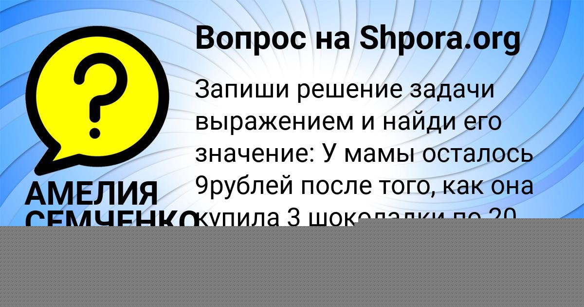 Картинка с текстом вопроса от пользователя АМЕЛИЯ СЕМЧЕНКО