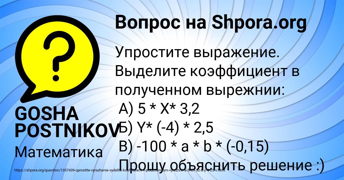 Картинка с текстом вопроса от пользователя GOSHA POSTNIKOV