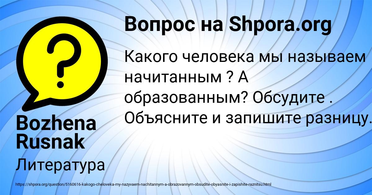 Картинка с текстом вопроса от пользователя Анжела Матвеенко
