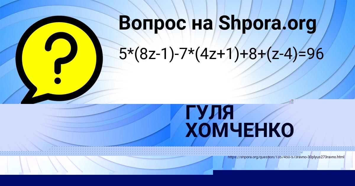 Картинка с текстом вопроса от пользователя АЛИНКА ПОТАШЕВА