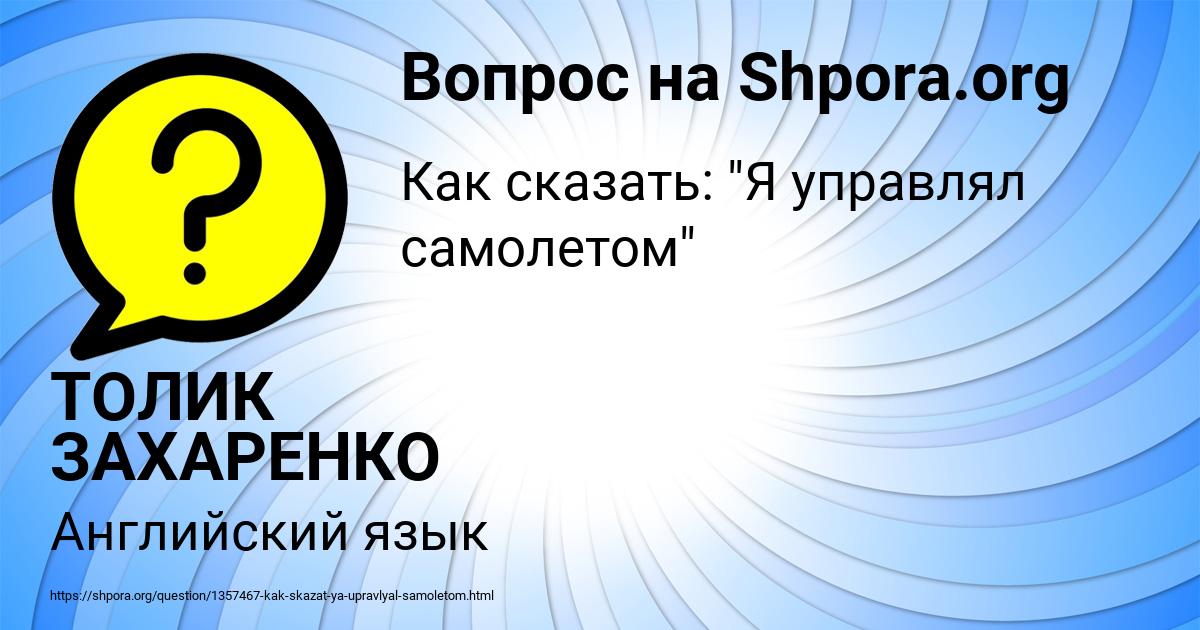 Картинка с текстом вопроса от пользователя ТОЛИК ЗАХАРЕНКО
