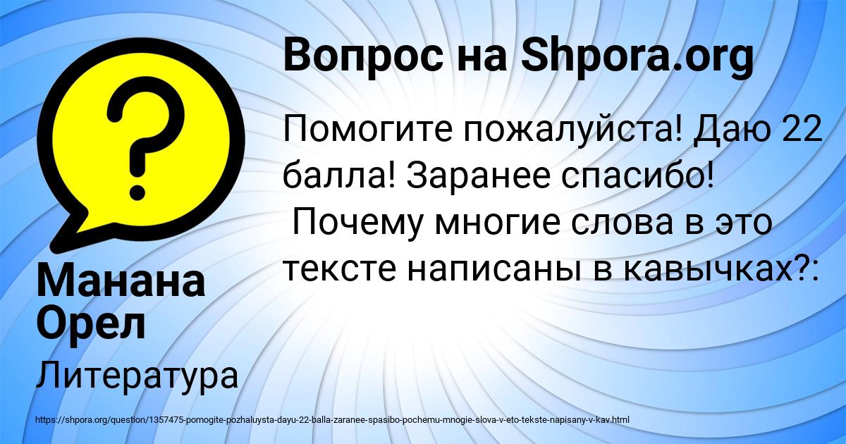 Картинка с текстом вопроса от пользователя Манана Орел