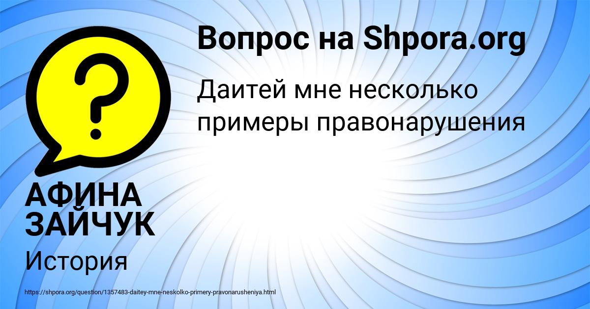 Картинка с текстом вопроса от пользователя АФИНА ЗАЙЧУК