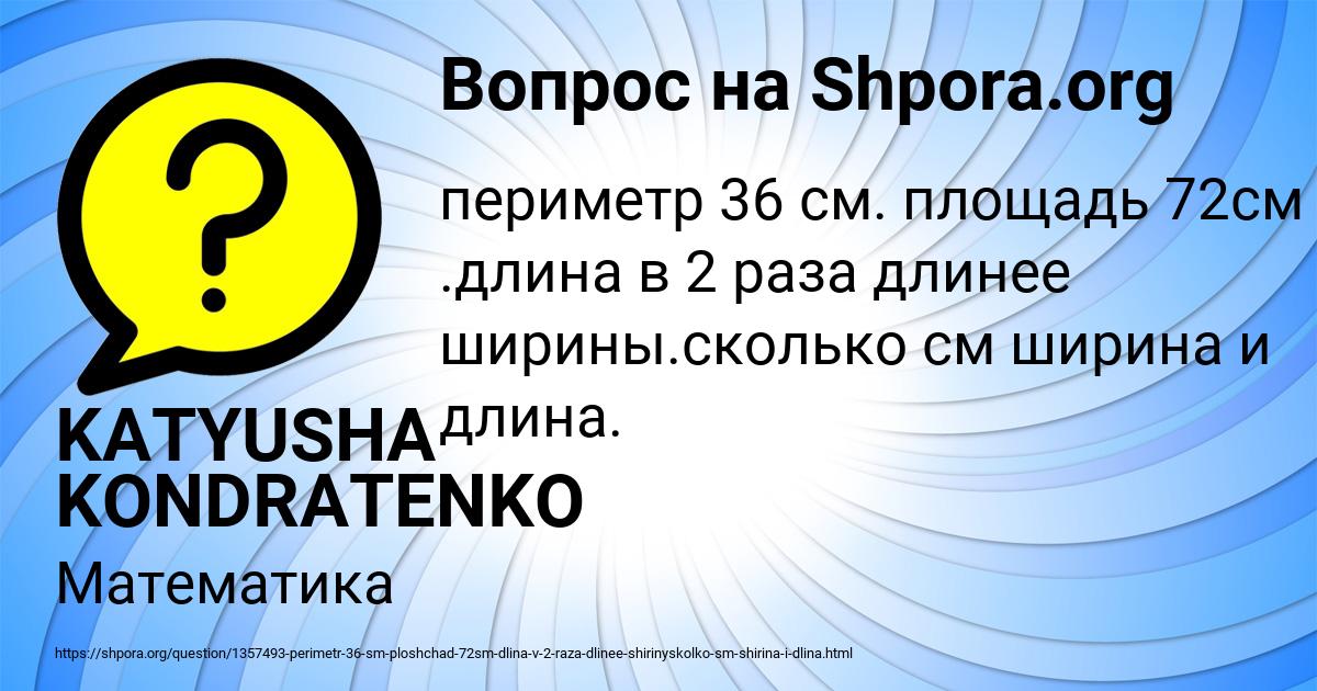 Картинка с текстом вопроса от пользователя KATYUSHA KONDRATENKO