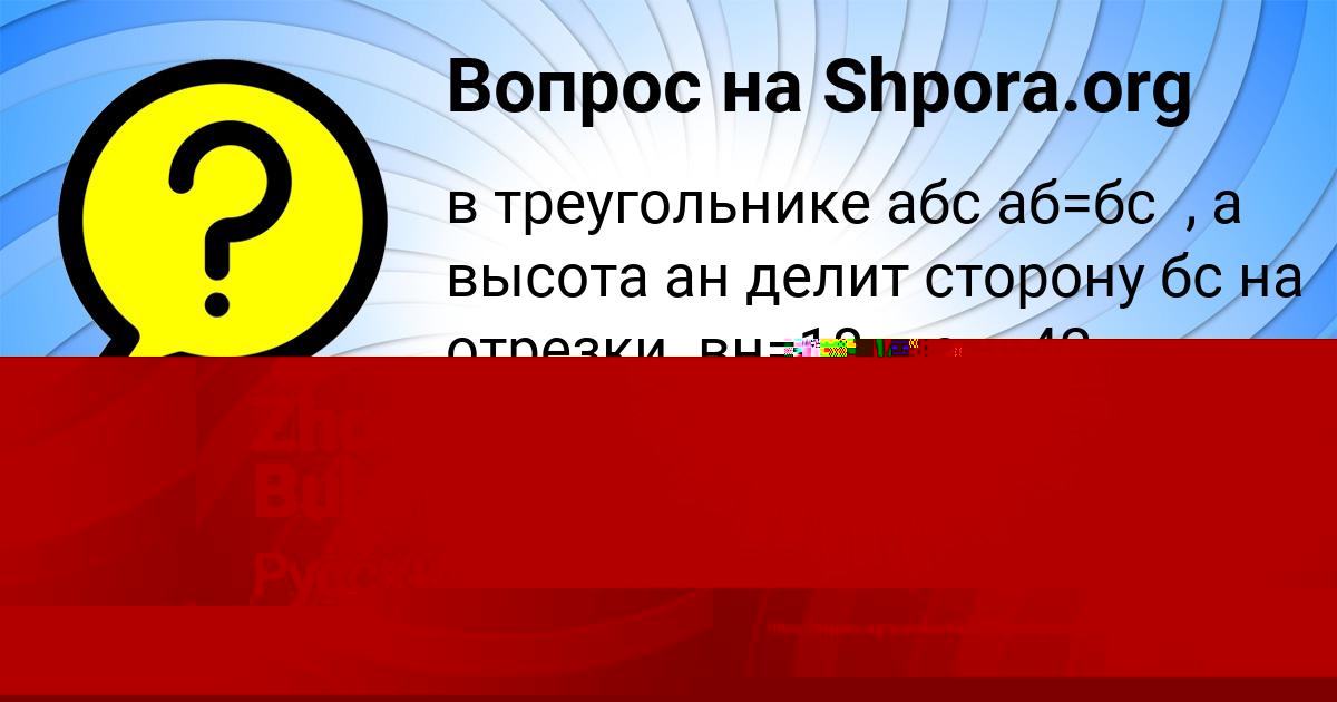 Картинка с текстом вопроса от пользователя Zhora Bubyr