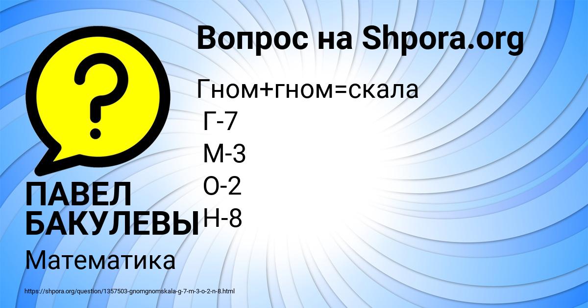 Картинка с текстом вопроса от пользователя ПАВЕЛ БАКУЛЕВЫ