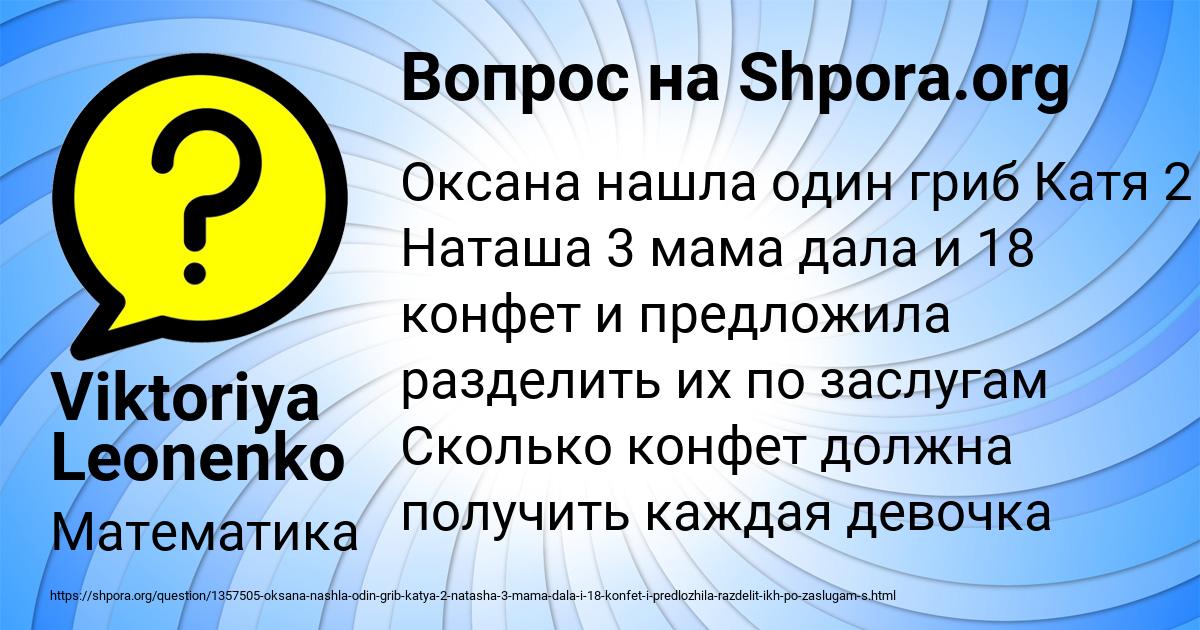 Картинка с текстом вопроса от пользователя Viktoriya Leonenko