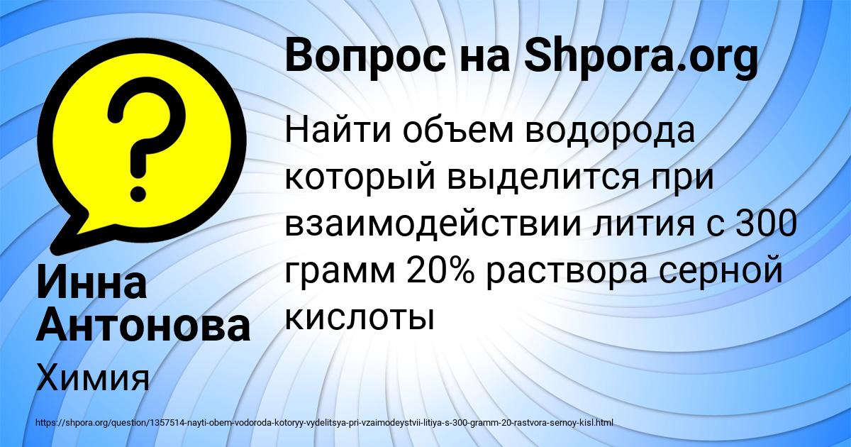 Картинка с текстом вопроса от пользователя Инна Антонова
