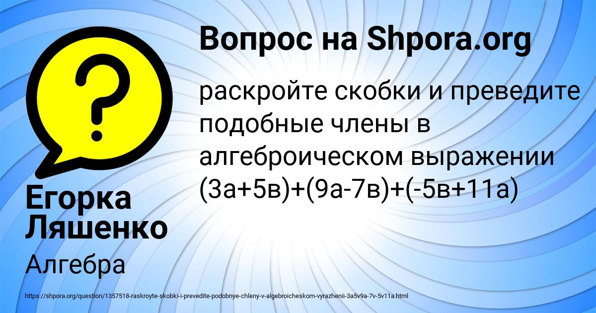 Картинка с текстом вопроса от пользователя Егорка Ляшенко