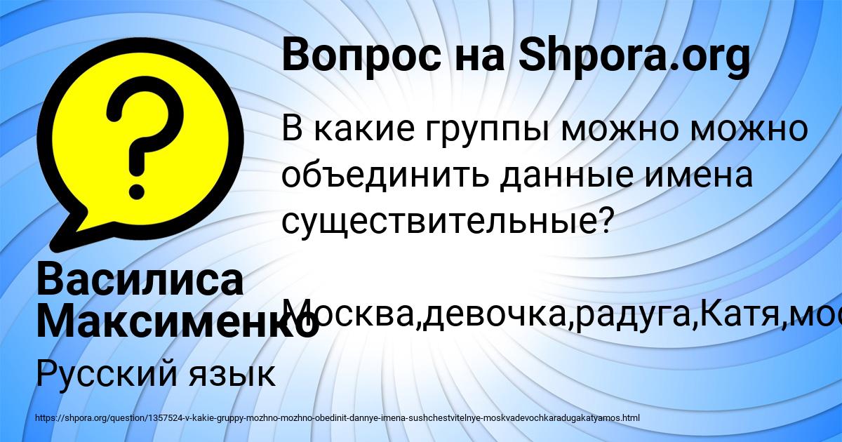 Картинка с текстом вопроса от пользователя Василиса Максименко