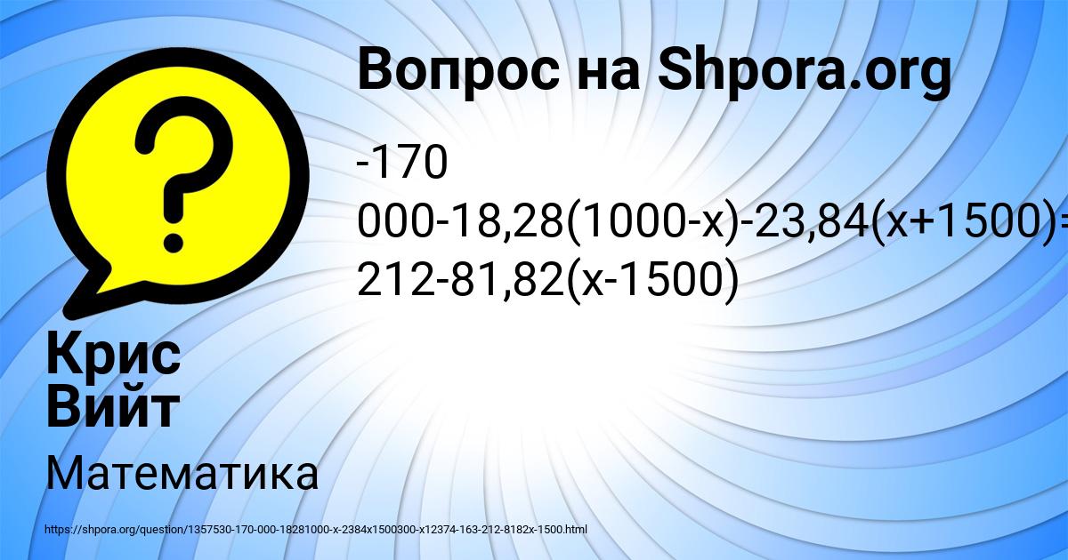 Картинка с текстом вопроса от пользователя Крис Вийт