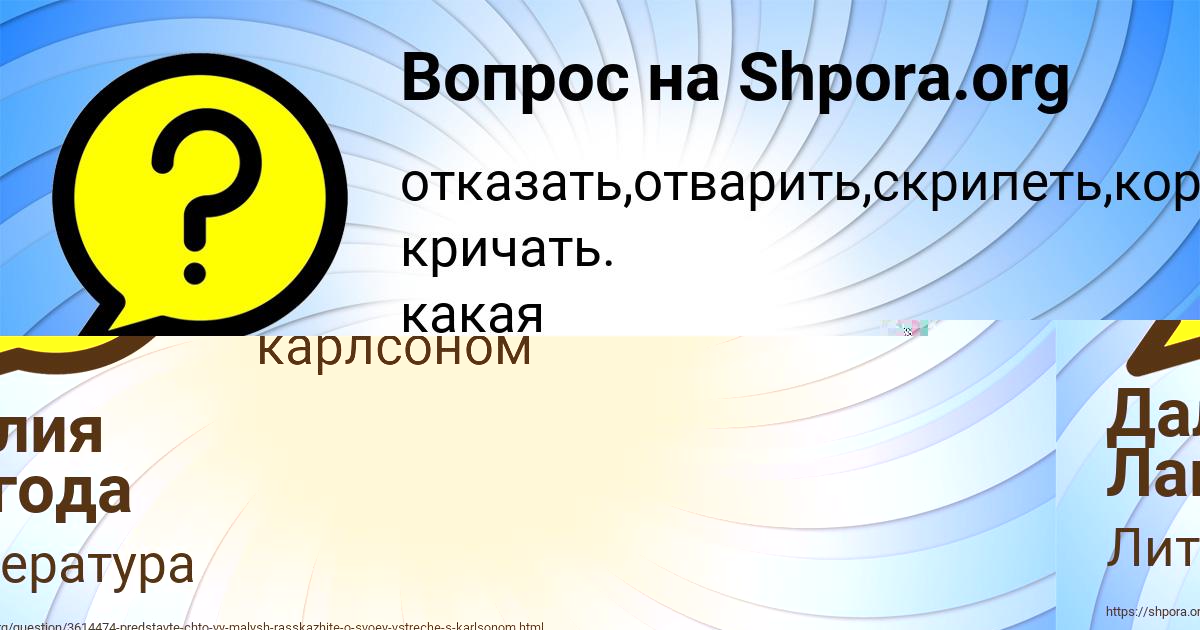 Картинка с текстом вопроса от пользователя Машка Швец