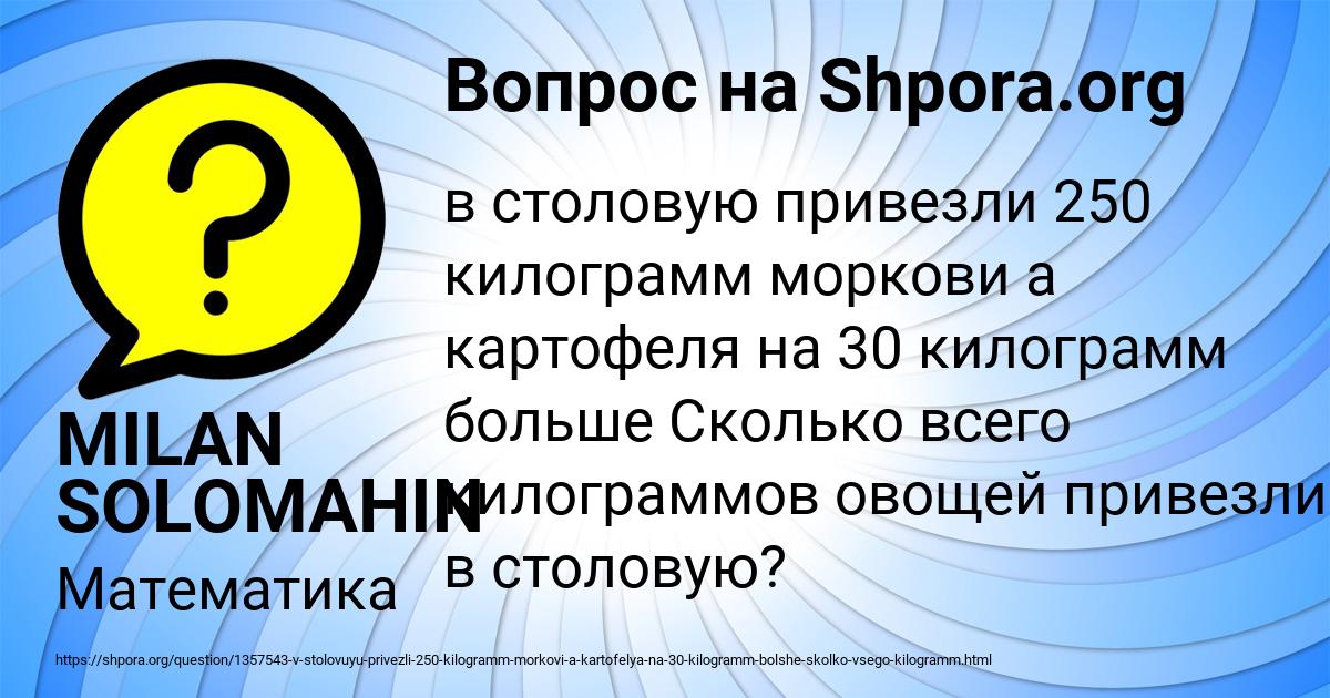 Картинка с текстом вопроса от пользователя MILAN SOLOMAHIN