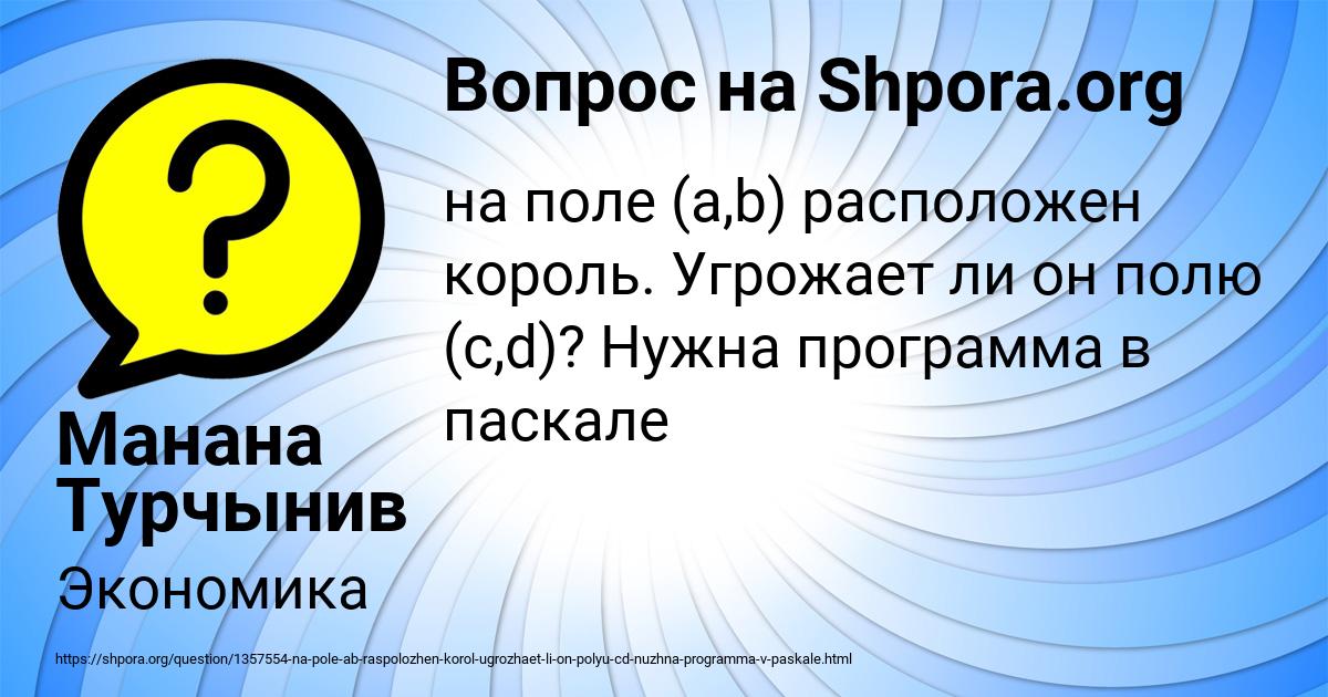 Картинка с текстом вопроса от пользователя Манана Турчынив