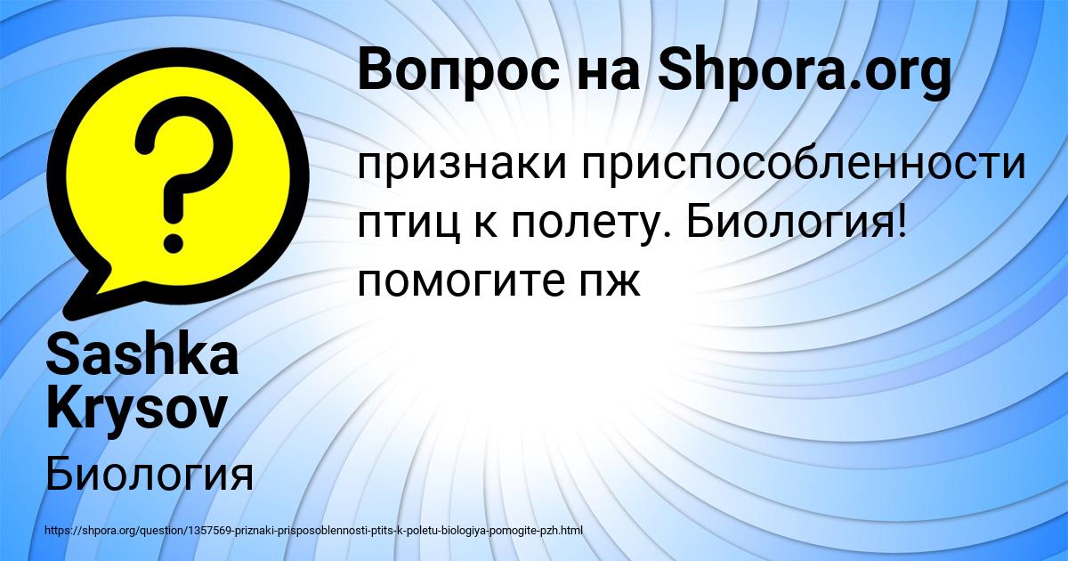 Картинка с текстом вопроса от пользователя Sashka Krysov