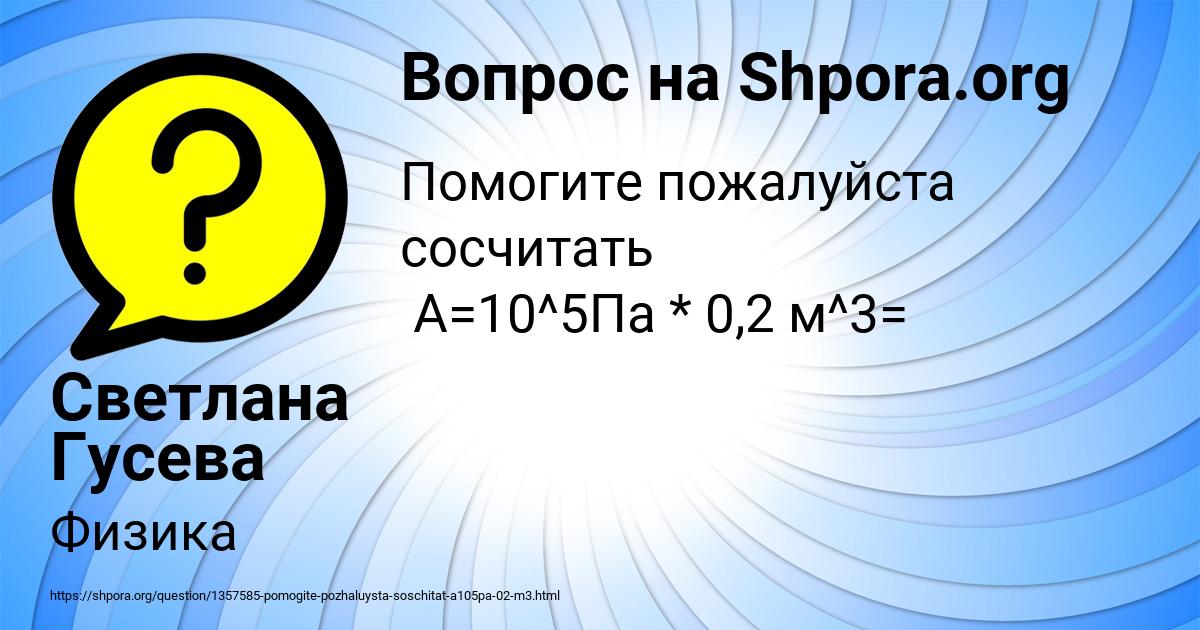 Картинка с текстом вопроса от пользователя Светлана Гусева