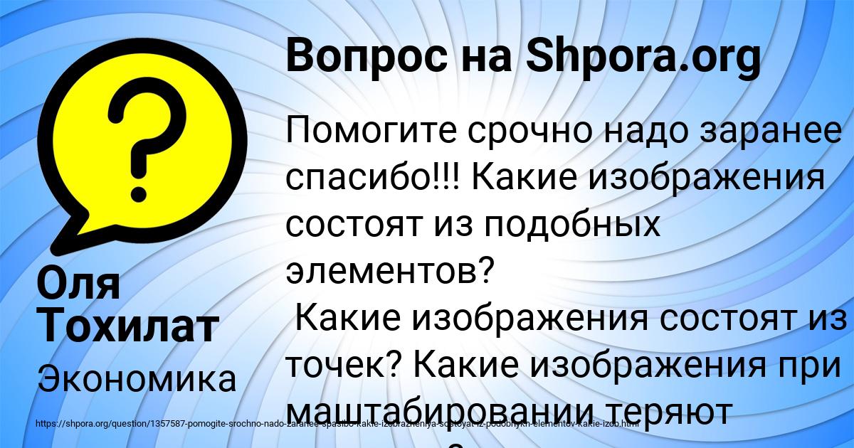 Картинка с текстом вопроса от пользователя Оля Тохилат