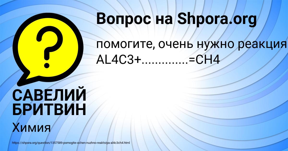 Картинка с текстом вопроса от пользователя САВЕЛИЙ БРИТВИН