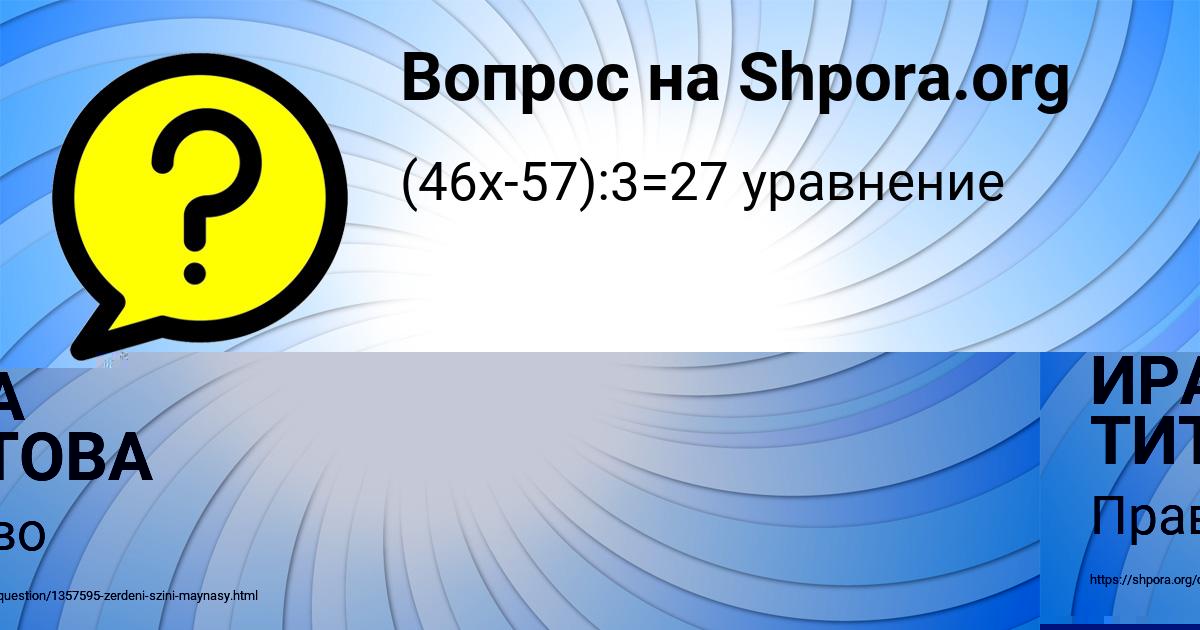 Картинка с текстом вопроса от пользователя ИРА ТИТОВА
