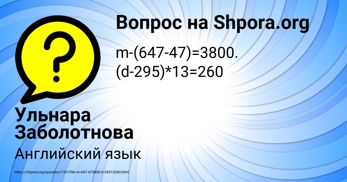 Картинка с текстом вопроса от пользователя Ульнара Заболотнова