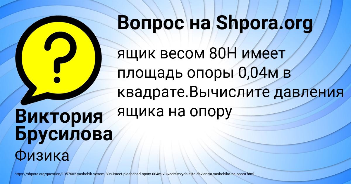 Картинка с текстом вопроса от пользователя Виктория Брусилова