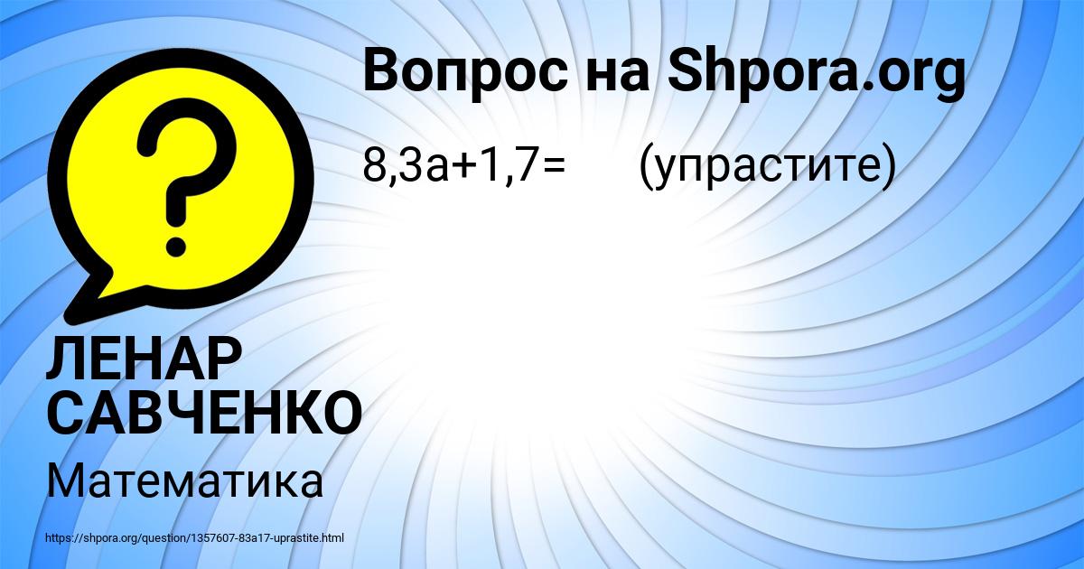 Картинка с текстом вопроса от пользователя ЛЕНАР САВЧЕНКО