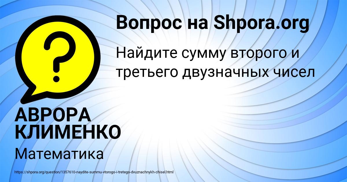 Картинка с текстом вопроса от пользователя АВРОРА КЛИМЕНКО