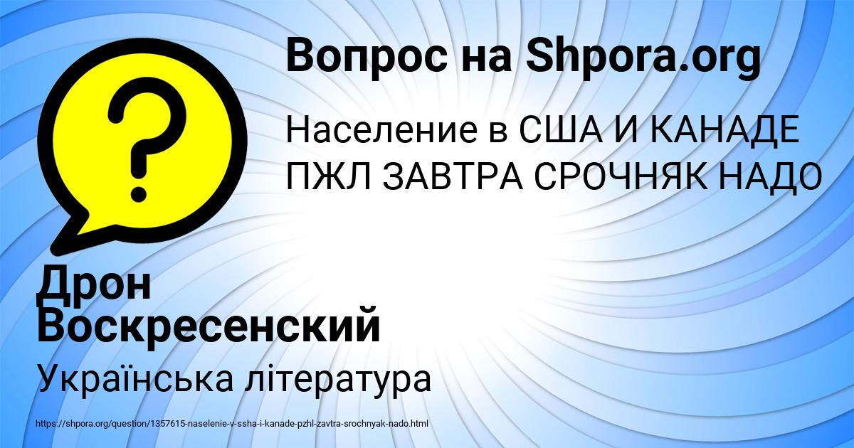 Картинка с текстом вопроса от пользователя Дрон Воскресенский
