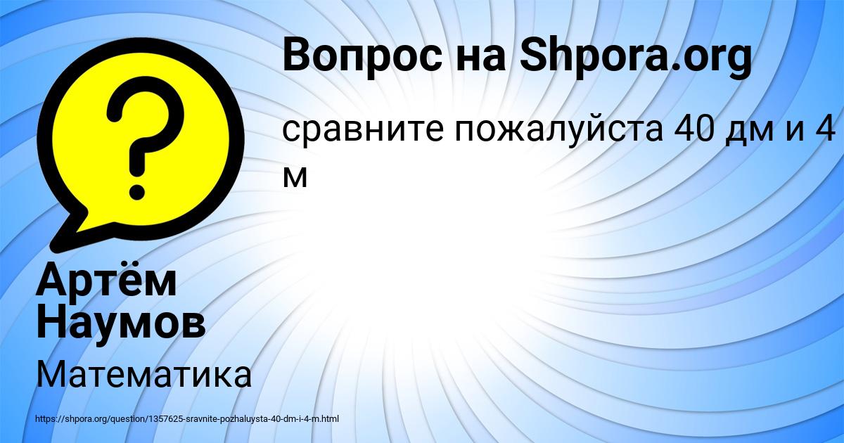 Картинка с текстом вопроса от пользователя Артём Наумов