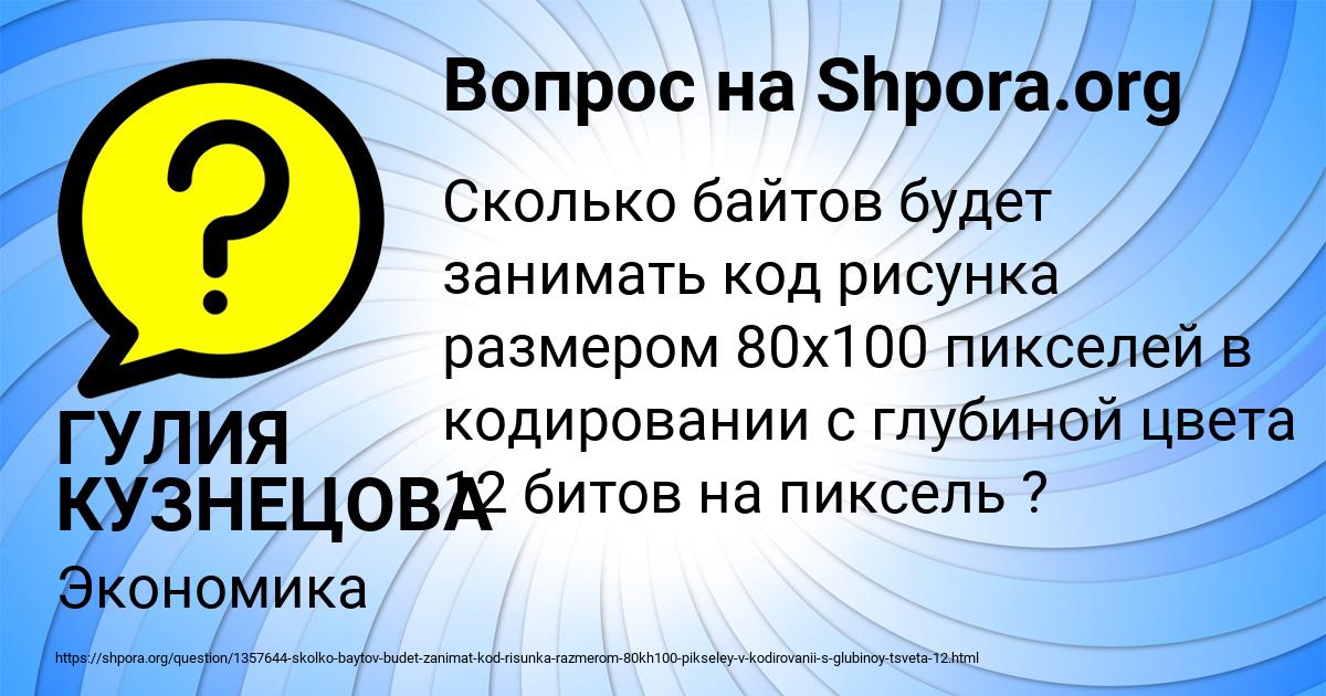 Картинка с текстом вопроса от пользователя ГУЛИЯ КУЗНЕЦОВА