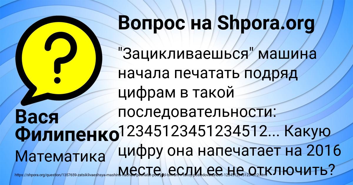 Картинка с текстом вопроса от пользователя Вася Филипенко
