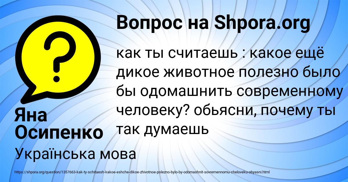 Картинка с текстом вопроса от пользователя Яна Осипенко