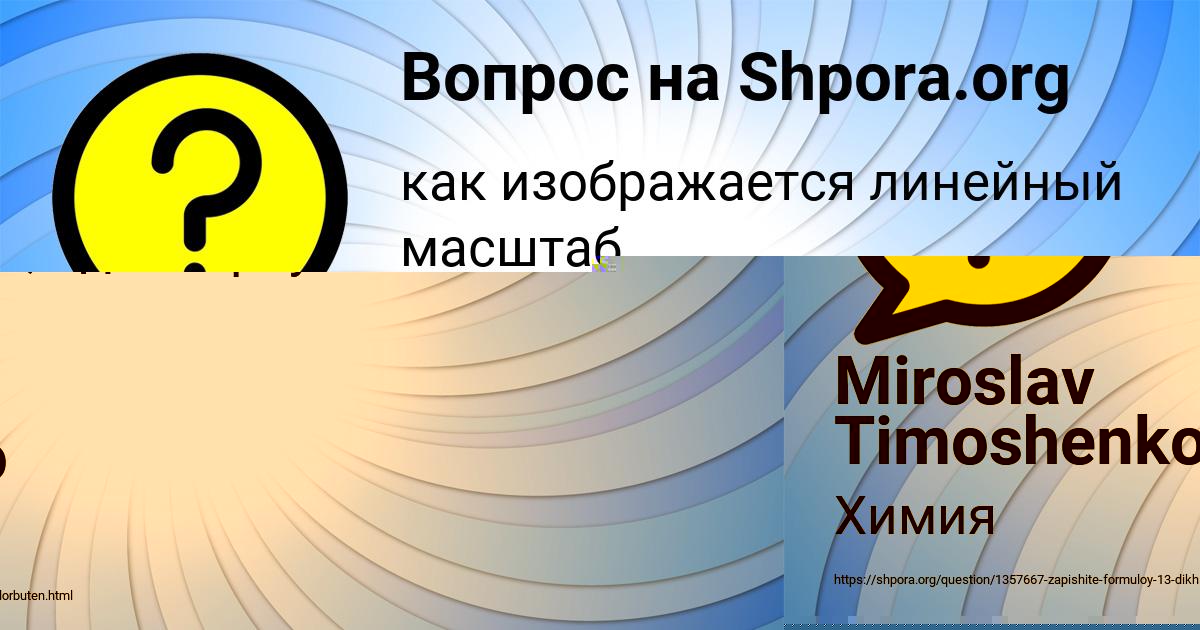 Картинка с текстом вопроса от пользователя Miroslav Timoshenko
