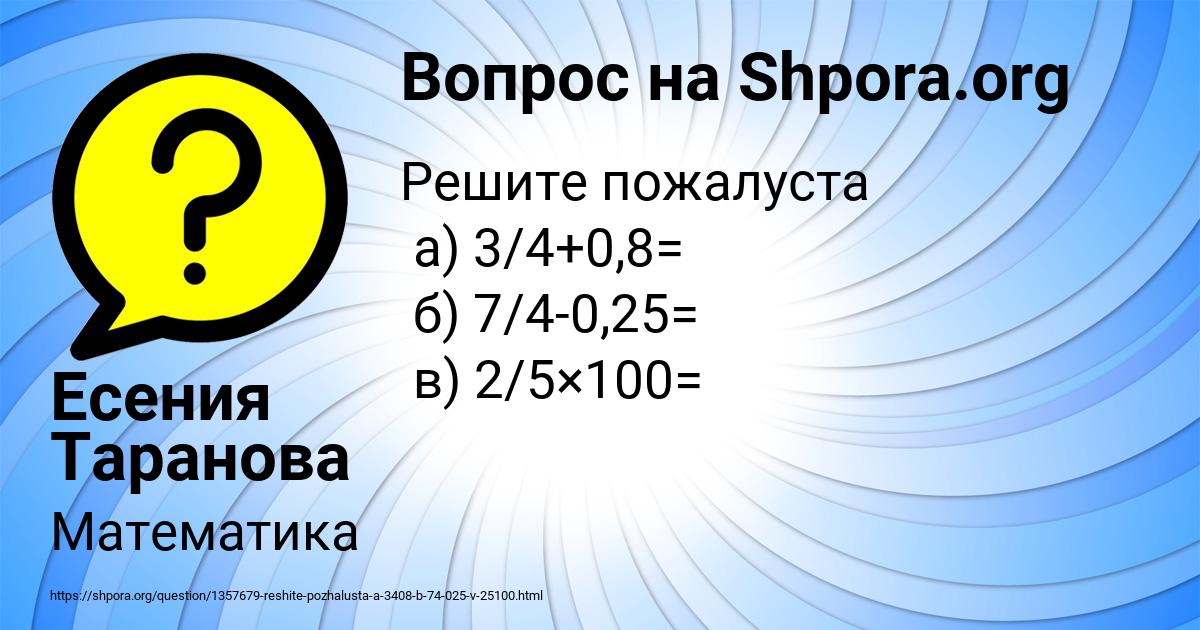 Картинка с текстом вопроса от пользователя Есения Таранова