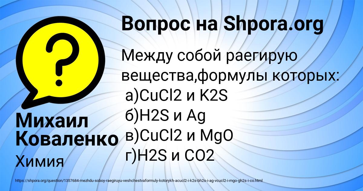 Картинка с текстом вопроса от пользователя Михаил Коваленко