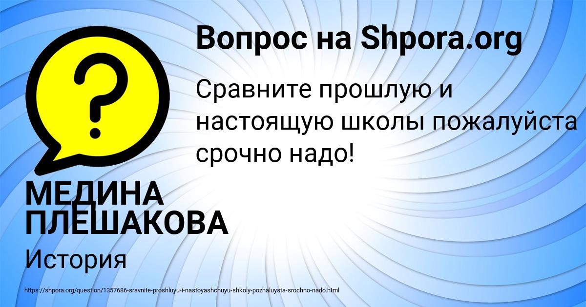 Картинка с текстом вопроса от пользователя МЕДИНА ПЛЕШАКОВА