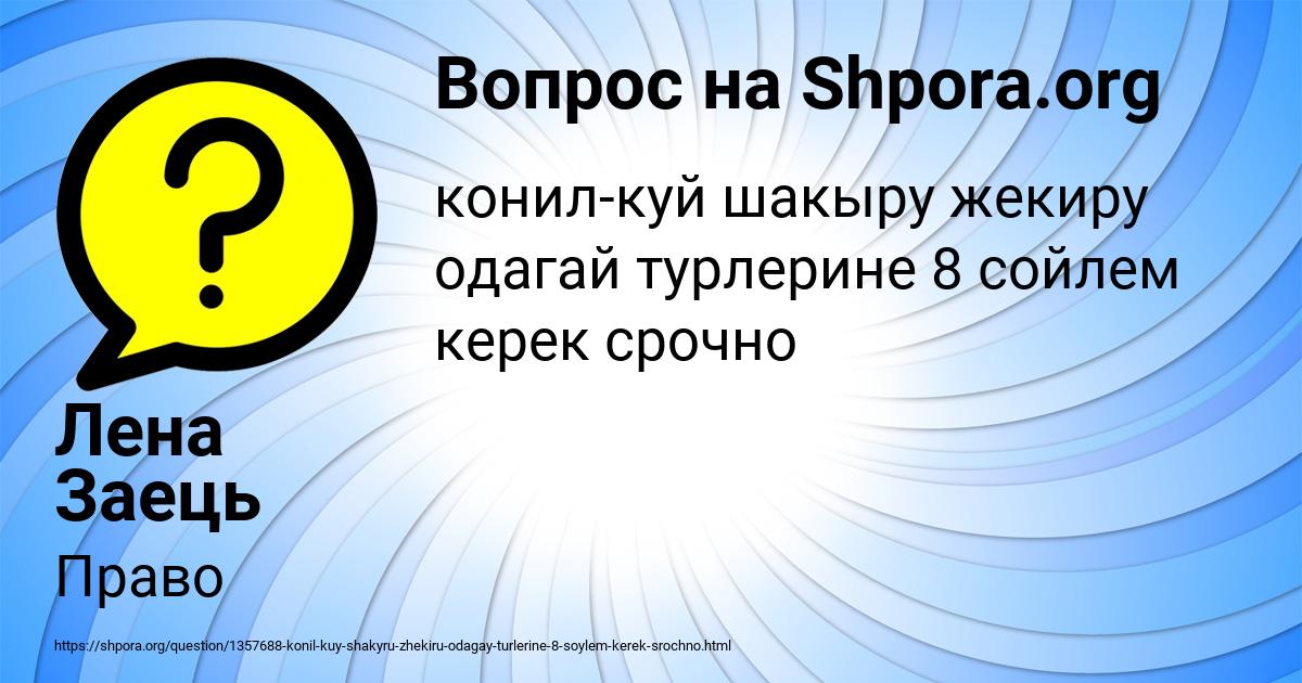 Картинка с текстом вопроса от пользователя Лена Заець