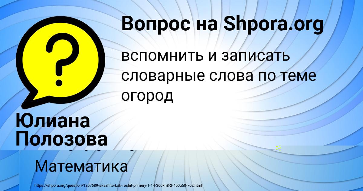 Картинка с текстом вопроса от пользователя Lera Nikolaenko