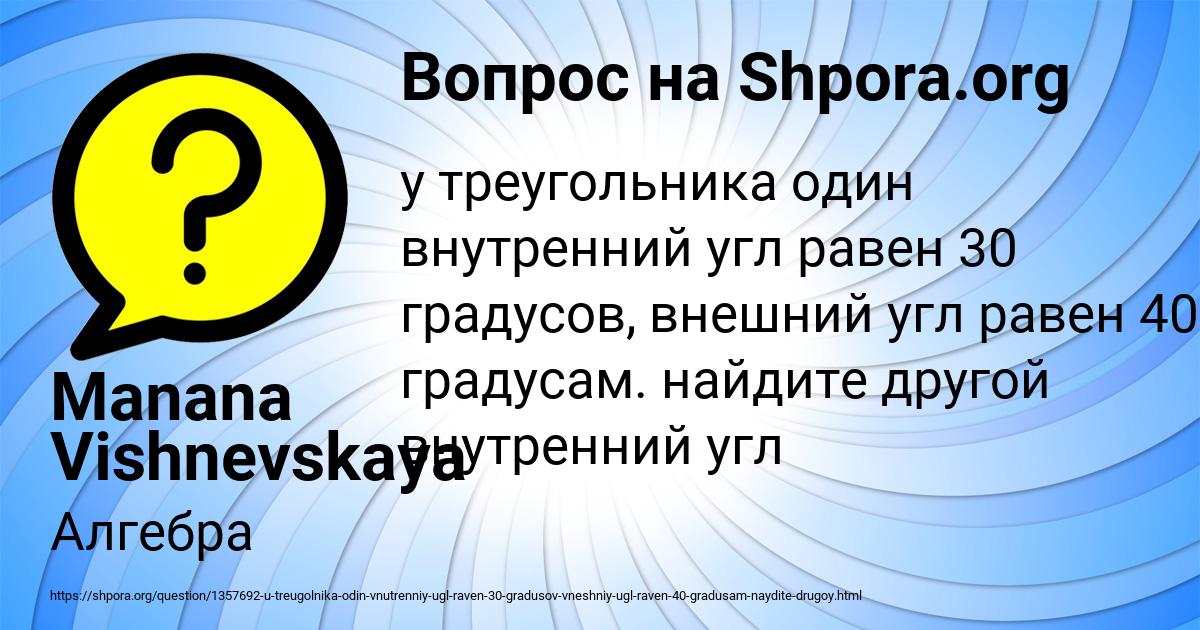 Картинка с текстом вопроса от пользователя Manana Vishnevskaya