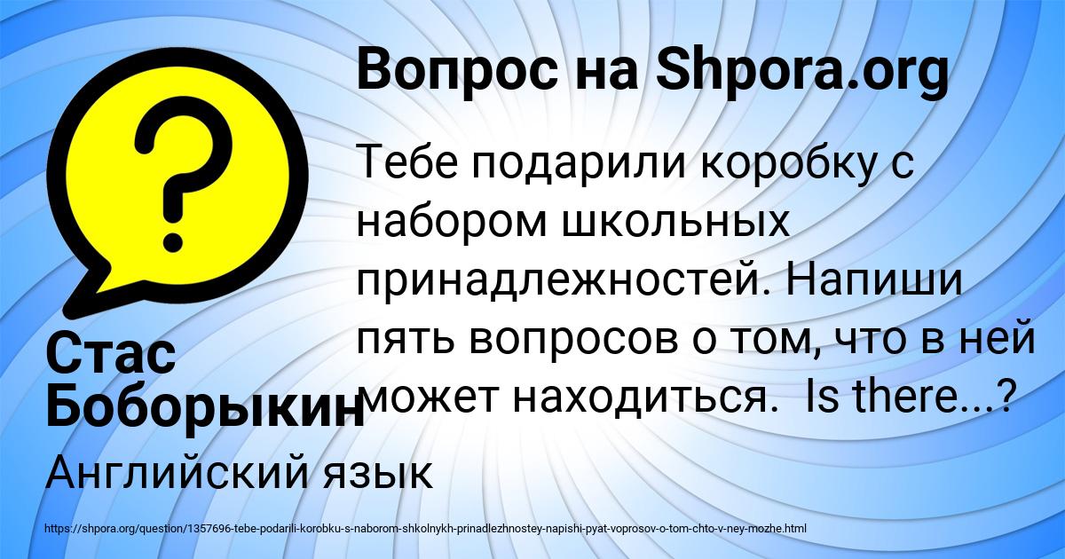 Картинка с текстом вопроса от пользователя Стас Боборыкин