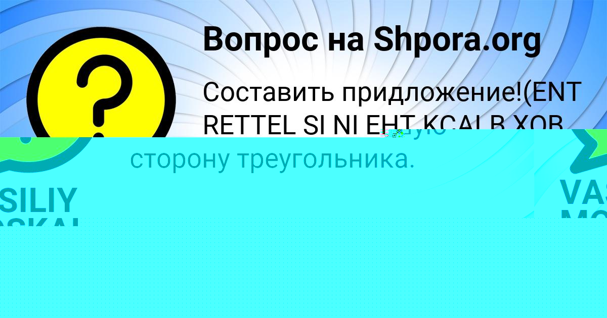 Картинка с текстом вопроса от пользователя Бодя Грищенко