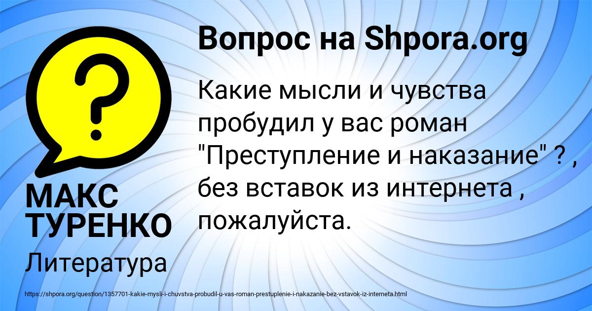 Картинка с текстом вопроса от пользователя МАКС ТУРЕНКО