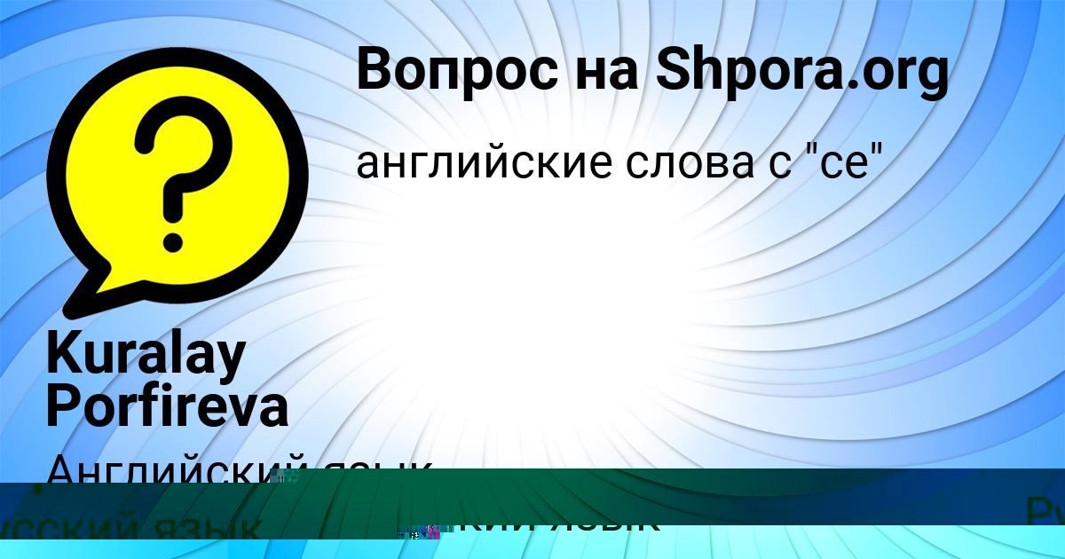 Картинка с текстом вопроса от пользователя Алёна Сотникова