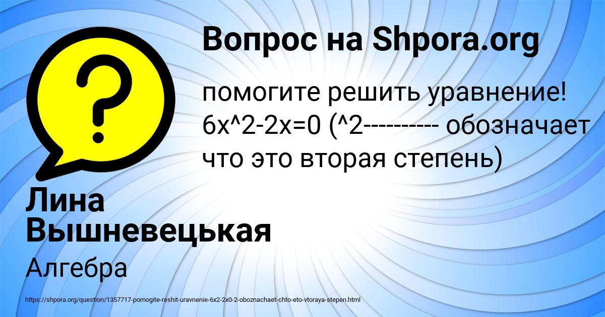 Картинка с текстом вопроса от пользователя Лина Вышневецькая