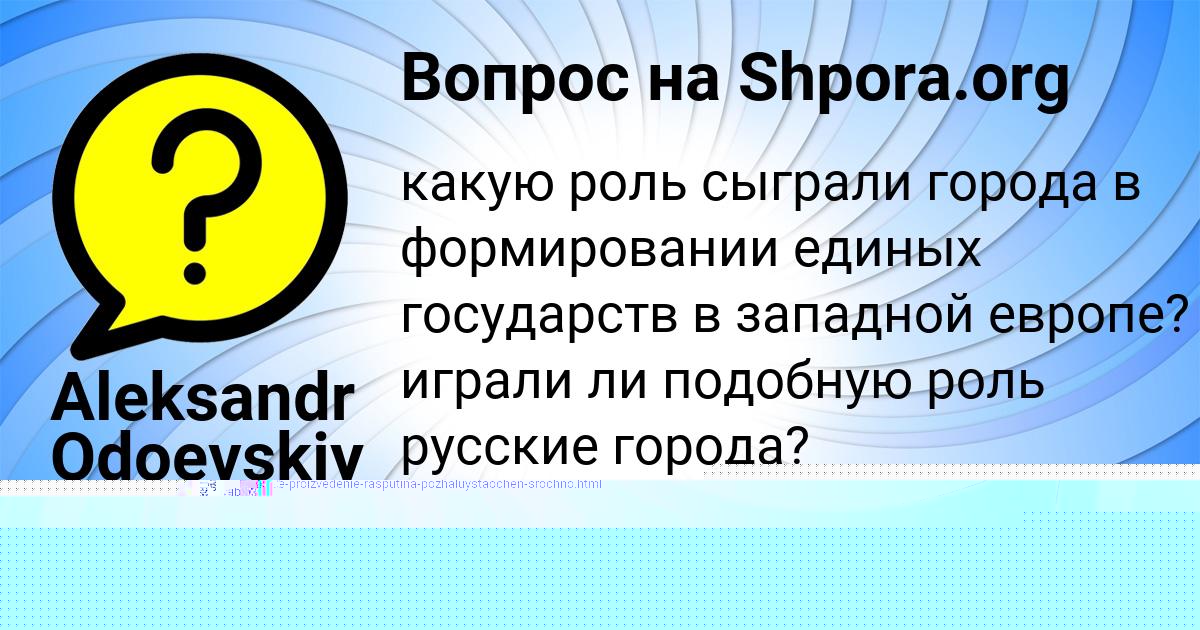 Картинка с текстом вопроса от пользователя Юля Толмачёва