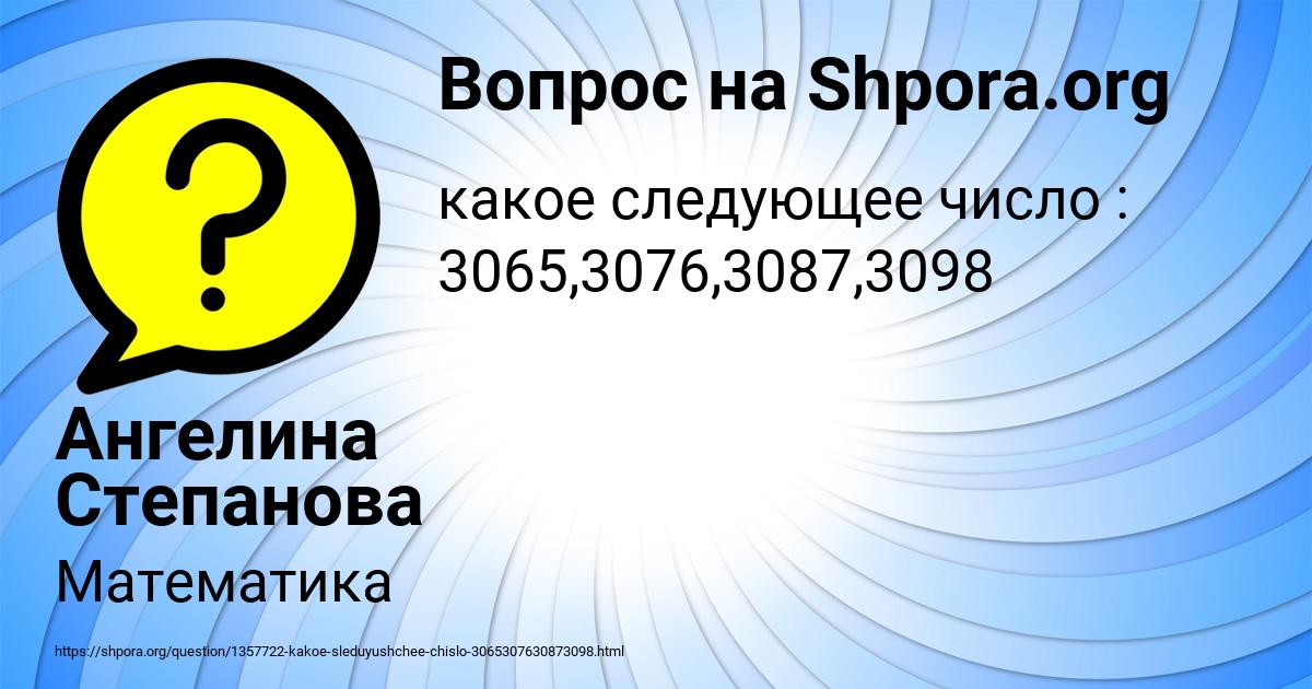 Картинка с текстом вопроса от пользователя Ангелина Степанова