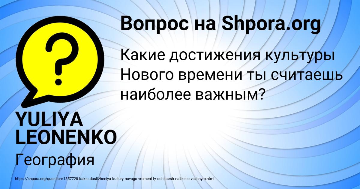 Картинка с текстом вопроса от пользователя YULIYA LEONENKO