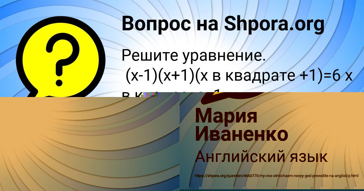 Картинка с текстом вопроса от пользователя Карина Гокова