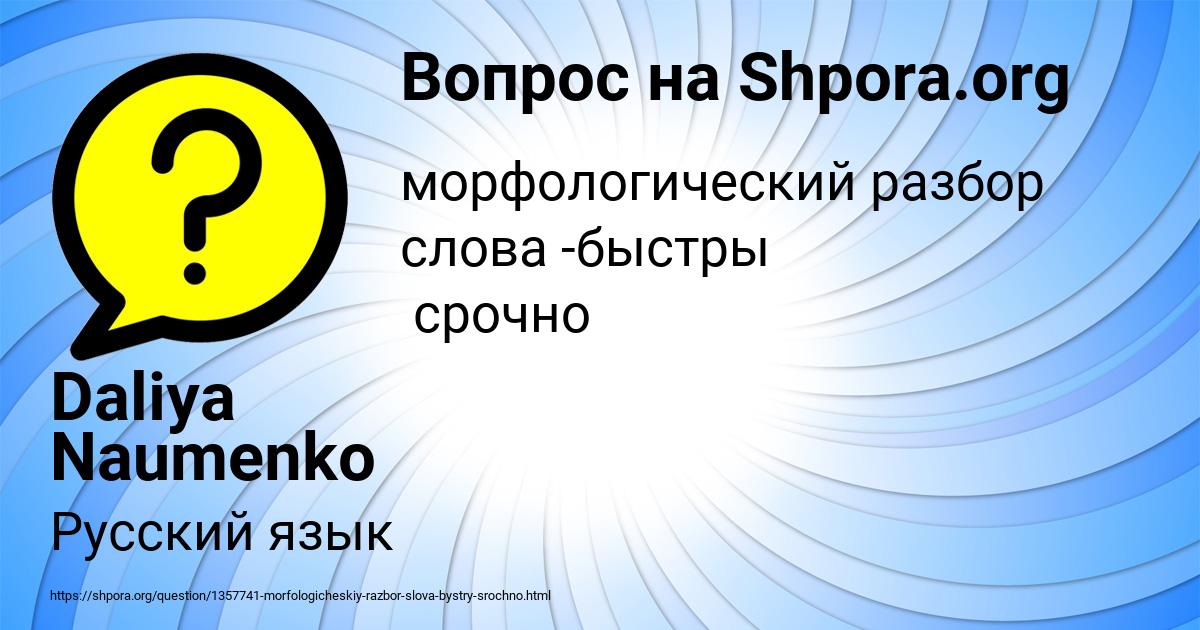 Картинка с текстом вопроса от пользователя Daliya Naumenko